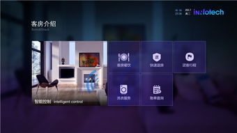 場景疊加多元體驗(yàn) 客房大屏如何為傳統(tǒng)酒店加分