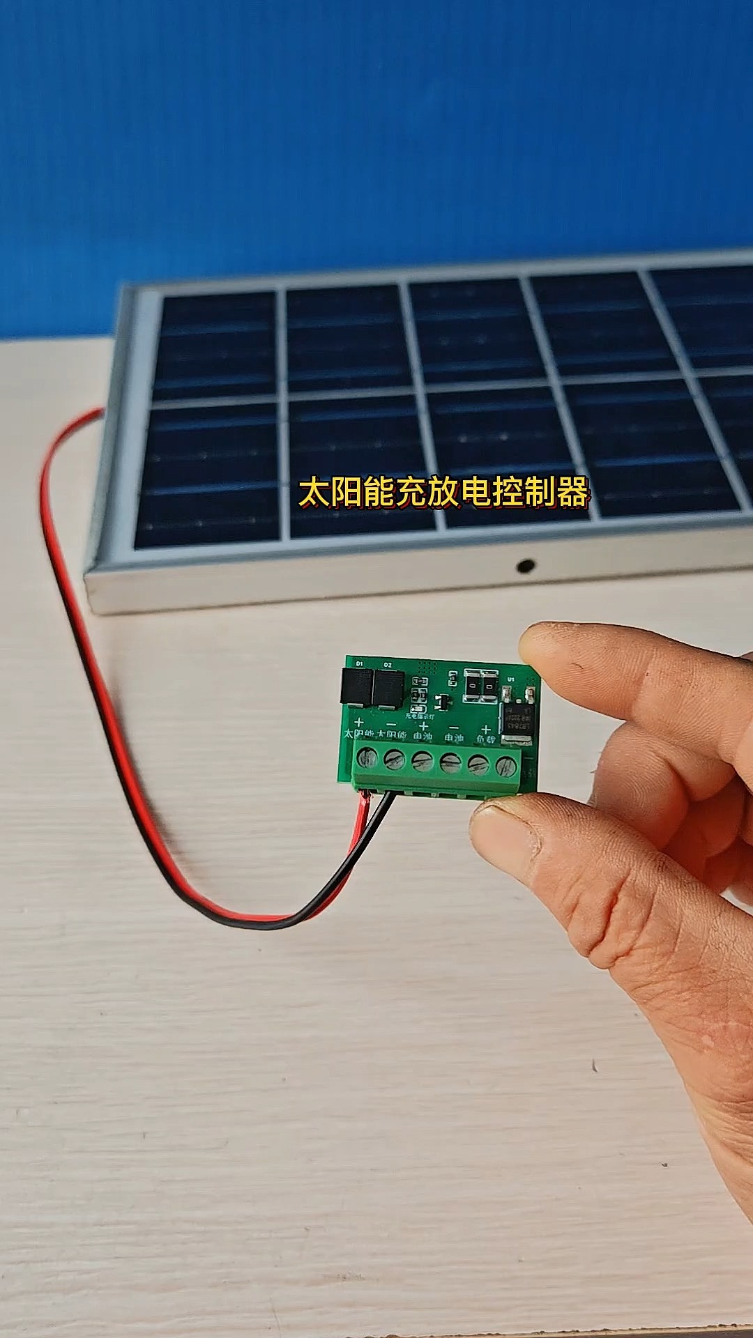 太陽能板控制器的核心作用與選型要點